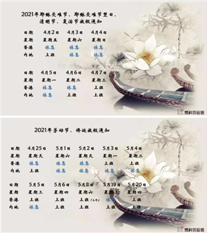 AG8亚游供应链2021年耶稣受难节、耶稣受难节翌日、清明节、复活节、劳动节、佛诞放假通知