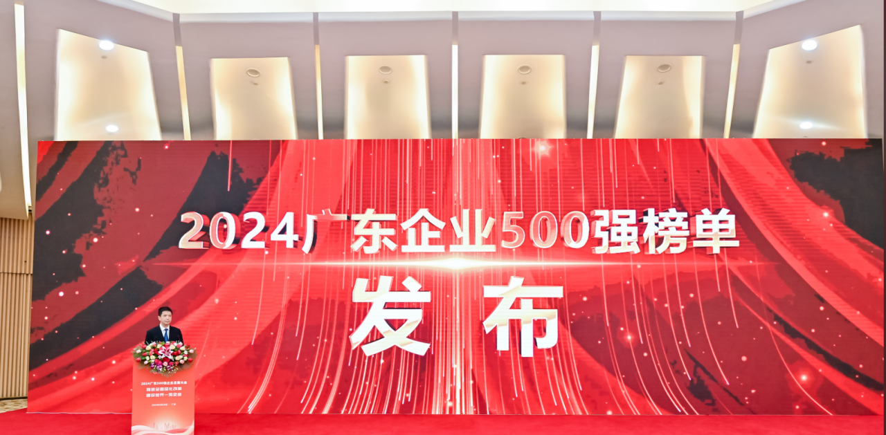 再添荣誉！AG8亚游供应链荣登2024广东企业500强系列榜单
