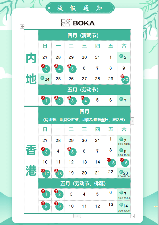 AG8亚游供应链2020年清明节、耶稣受难节、复活节、劳动节、佛诞放假通知